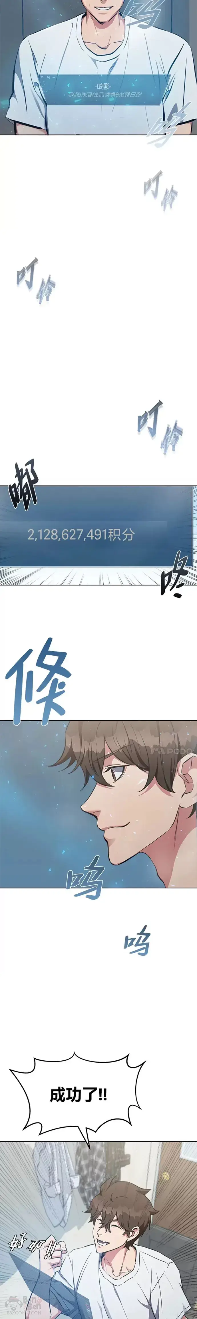 漫画《1等级玩家》第03话 玩家登记第12张图