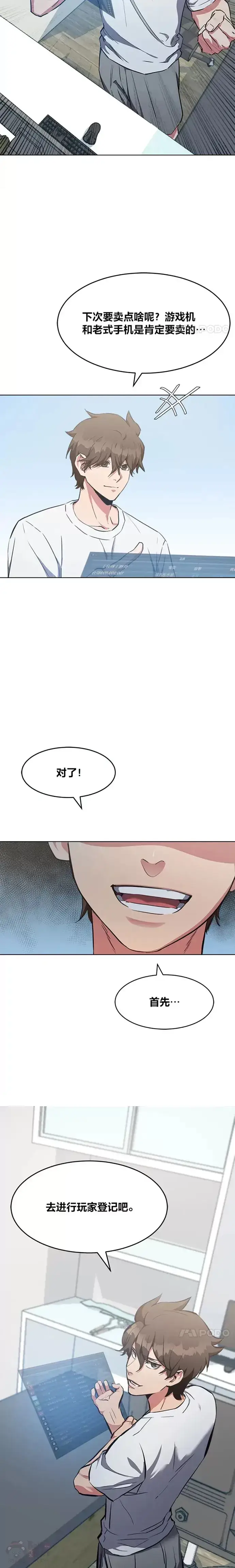 漫画《1等级玩家》第03话 玩家登记第13张图