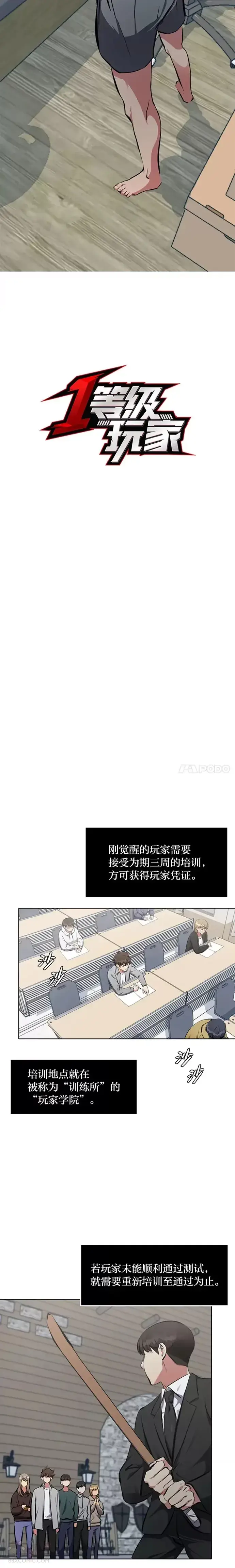 漫画《1等级玩家》第03话 玩家登记第14张图