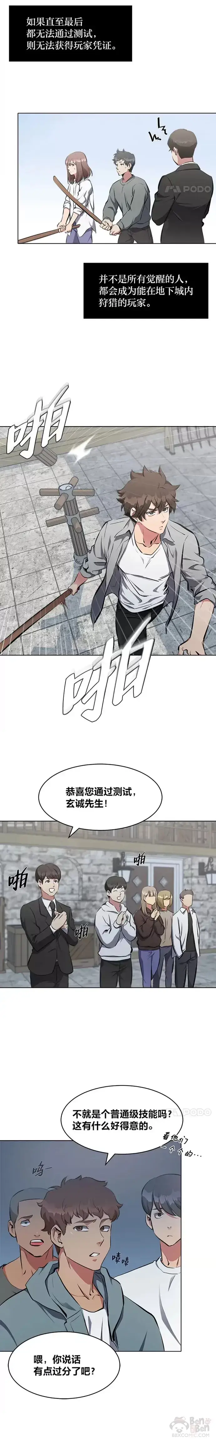 漫画《1等级玩家》第03话 玩家登记第15张图
