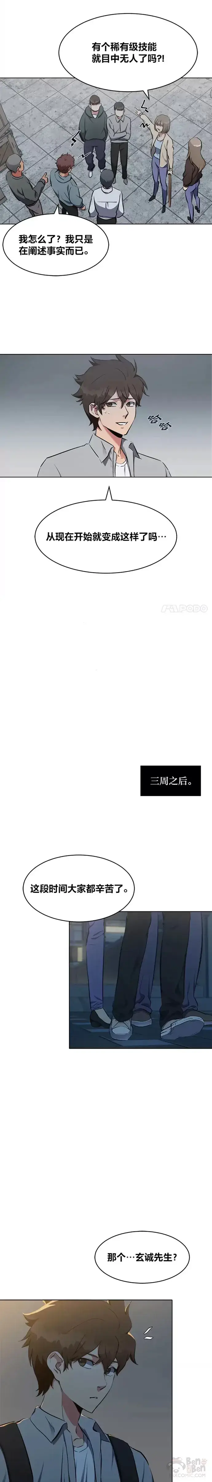 漫画《1等级玩家》第03话 玩家登记第16张图