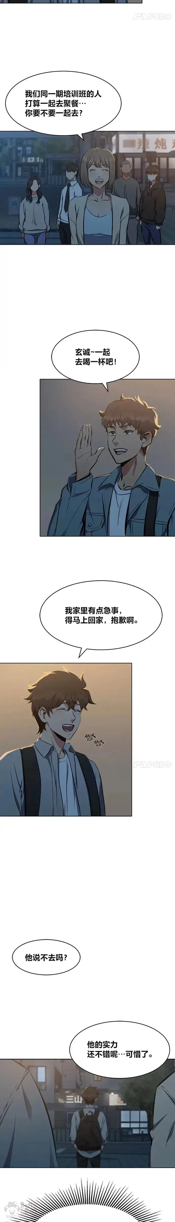 漫画《1等级玩家》第03话 玩家登记第17张图