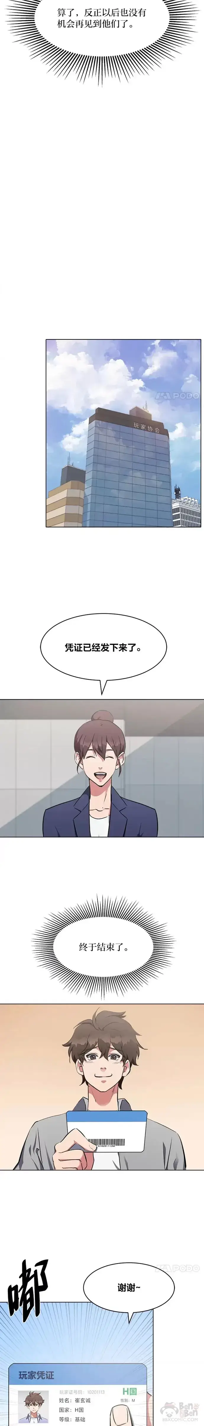 漫画《1等级玩家》第03话 玩家登记第18张图