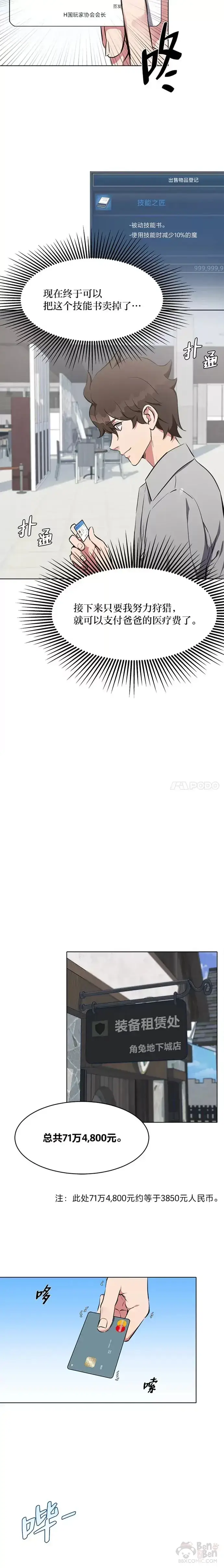漫画《1等级玩家》第03话 玩家登记第19张图