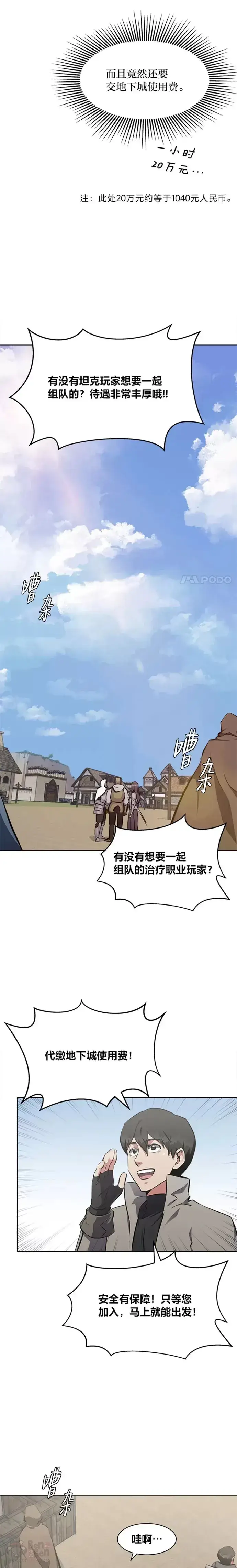 漫画《1等级玩家》第03话 玩家登记第21张图