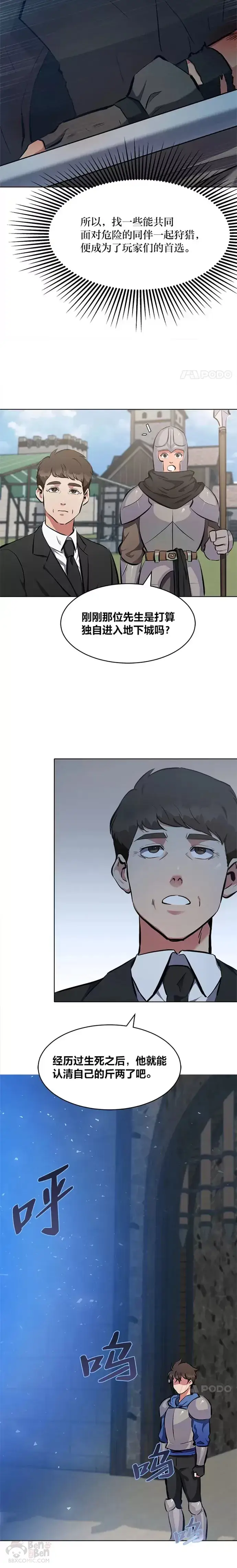漫画《1等级玩家》第03话 玩家登记第25张图