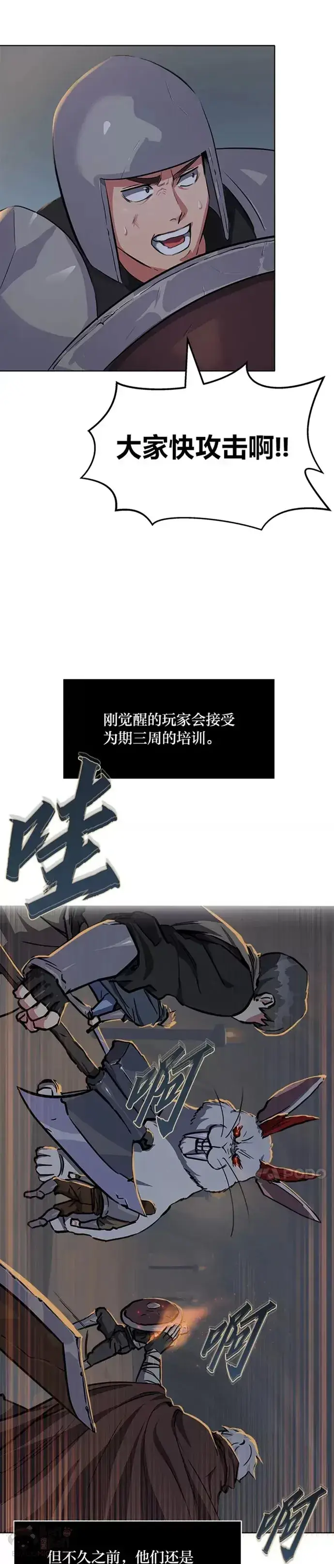 漫画《1等级玩家》第03话 玩家登记第31张图