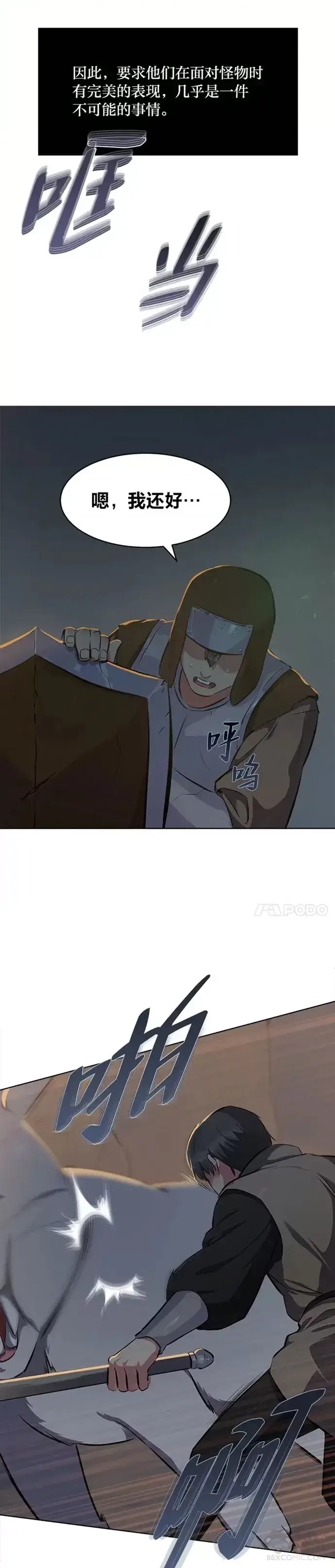 漫画《1等级玩家》第03话 玩家登记第33张图