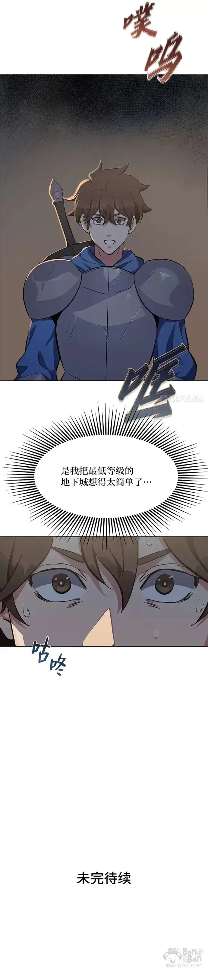 漫画《1等级玩家》第03话 玩家登记第35张图