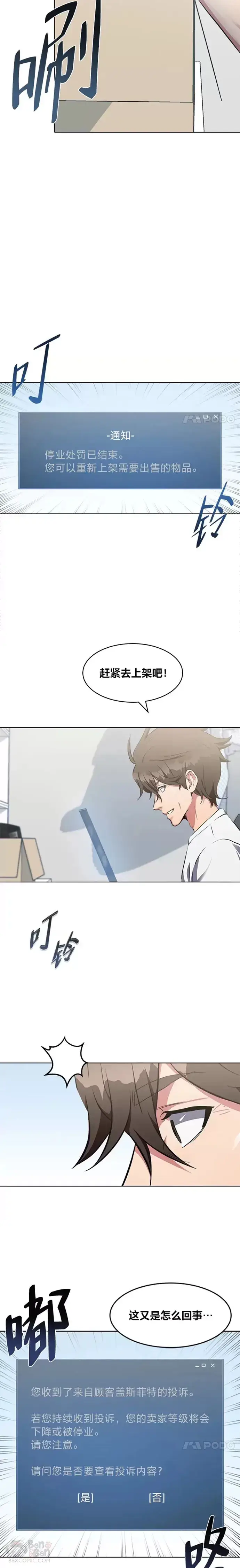 漫画《1等级玩家》第03话 玩家登记第4张图
