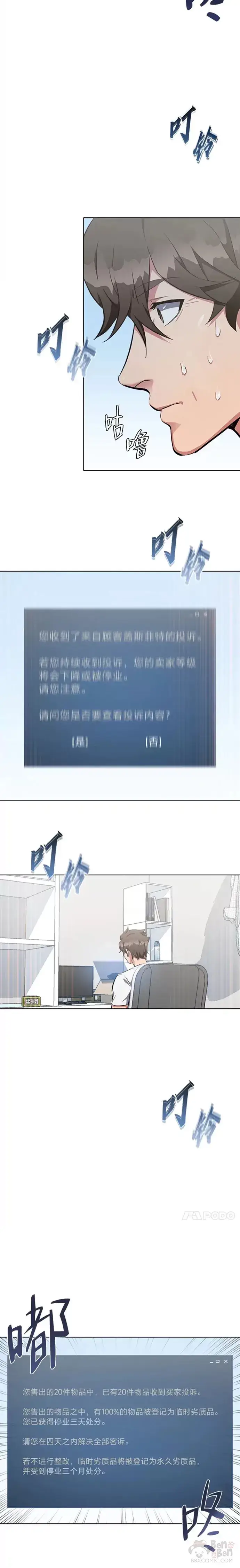 漫画《1等级玩家》第03话 玩家登记第5张图