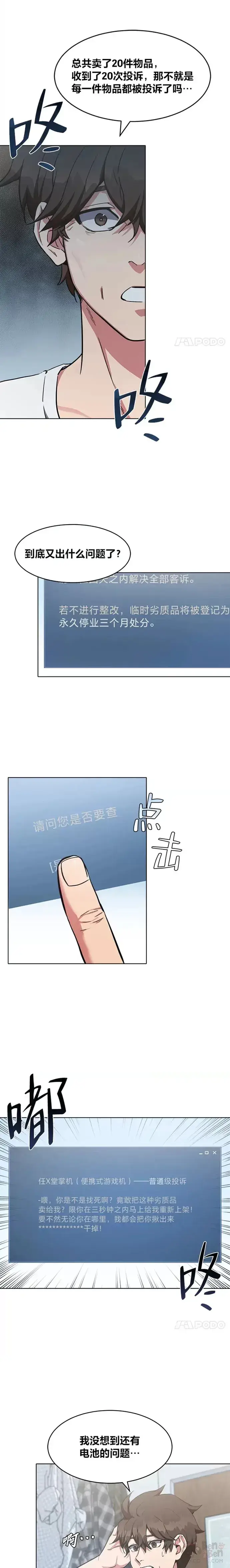 漫画《1等级玩家》第03话 玩家登记第6张图