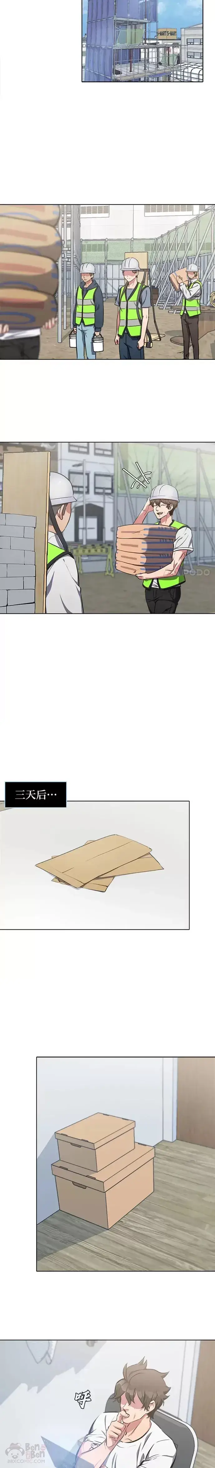 漫画《1等级玩家》第03话 玩家登记第9张图
