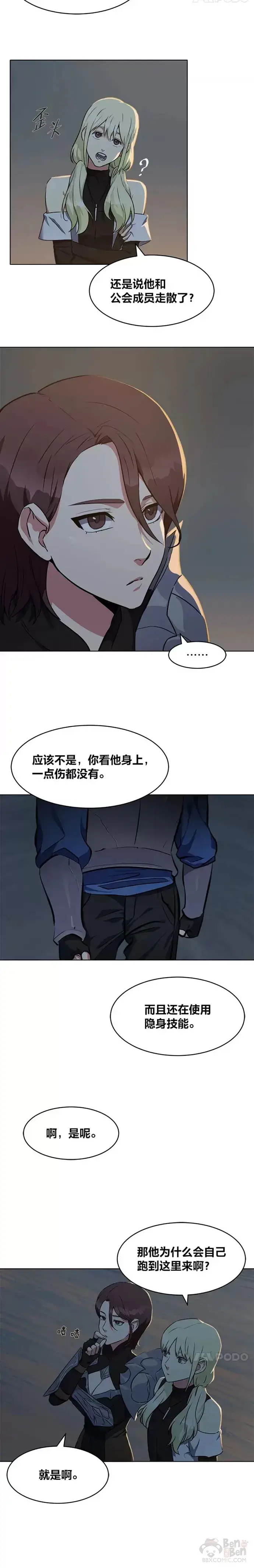 漫画《1等级玩家》第04话 犀牛公会第10张图