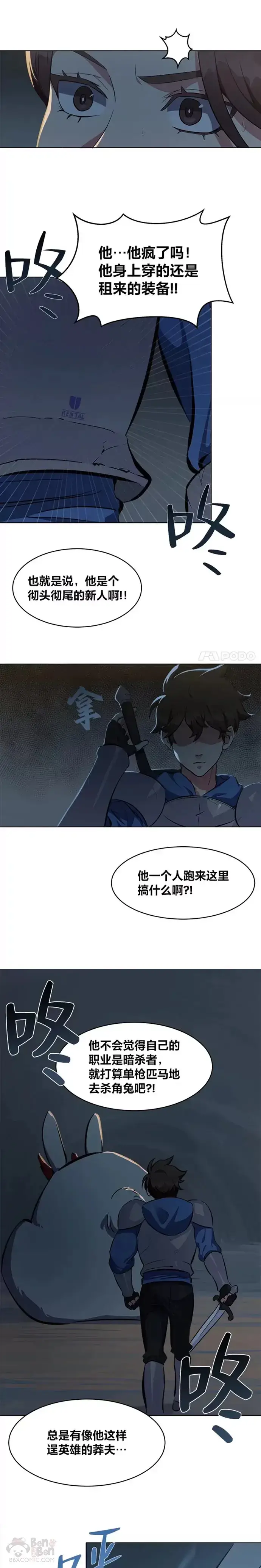 漫画《1等级玩家》第04话 犀牛公会第11张图