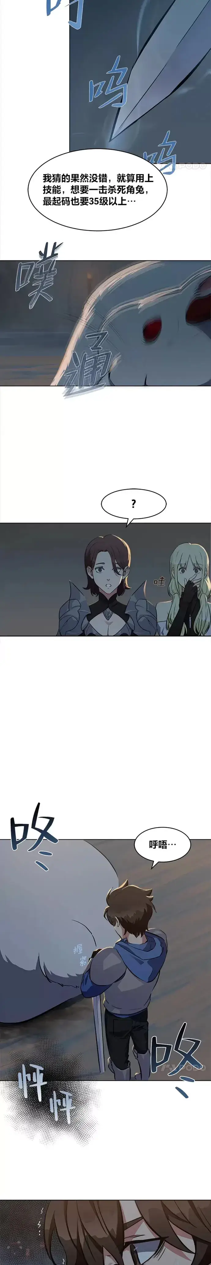 漫画《1等级玩家》第04话 犀牛公会第12张图