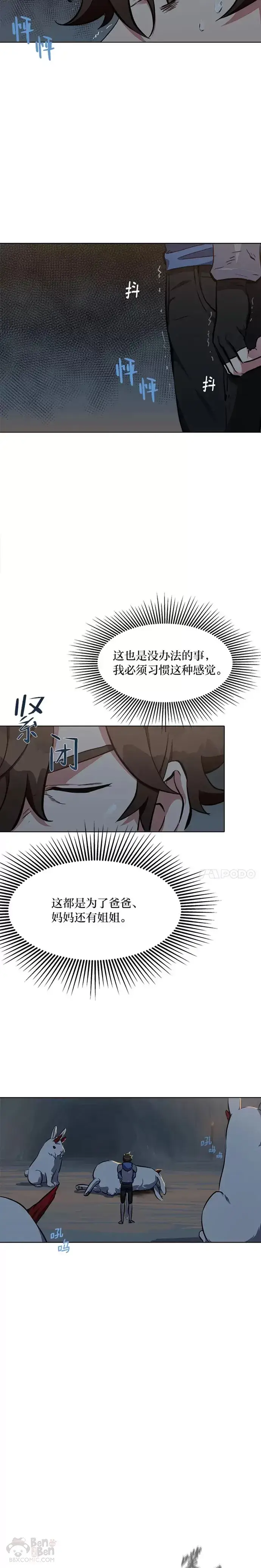 漫画《1等级玩家》第04话 犀牛公会第13张图