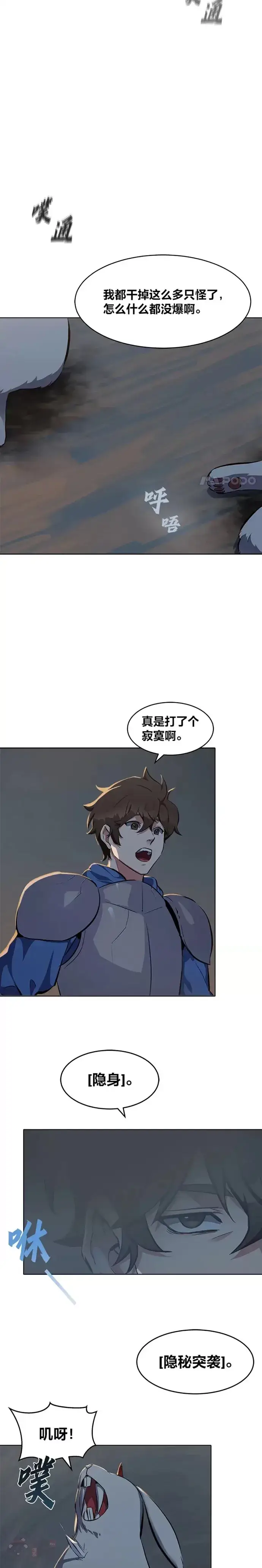漫画《1等级玩家》第04话 犀牛公会第14张图