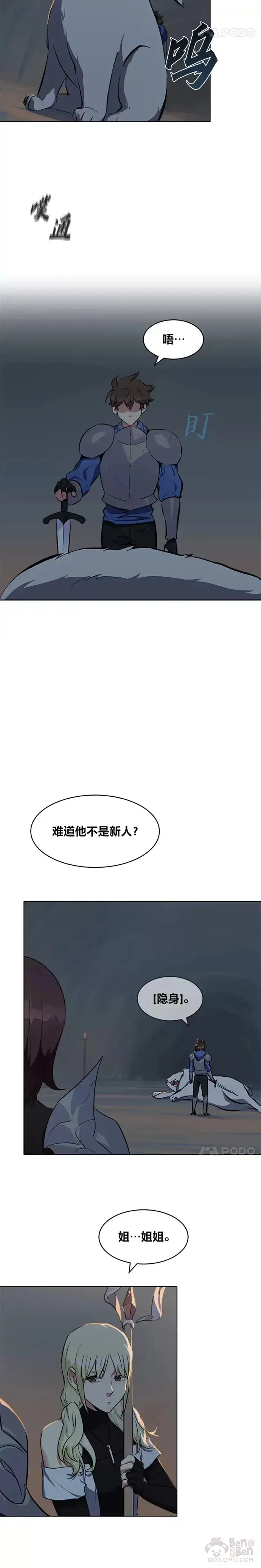 漫画《1等级玩家》第04话 犀牛公会第15张图