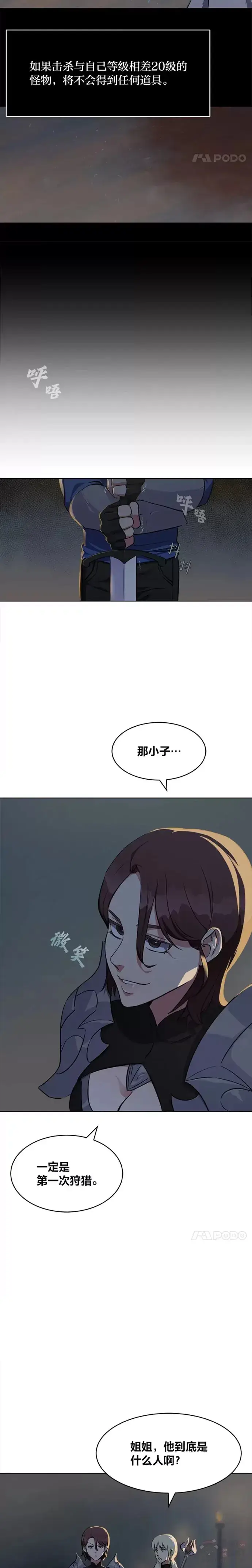 漫画《1等级玩家》第04话 犀牛公会第17张图
