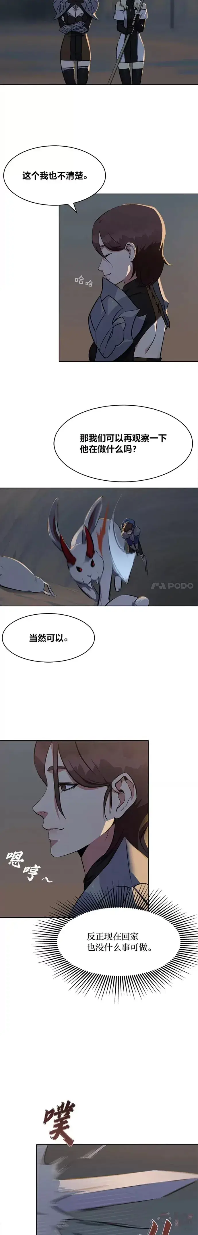 漫画《1等级玩家》第04话 犀牛公会第18张图
