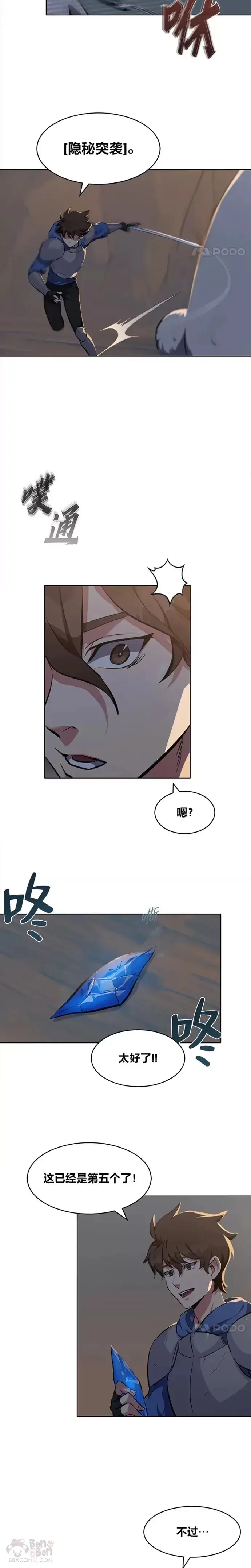 漫画《1等级玩家》第04话 犀牛公会第19张图
