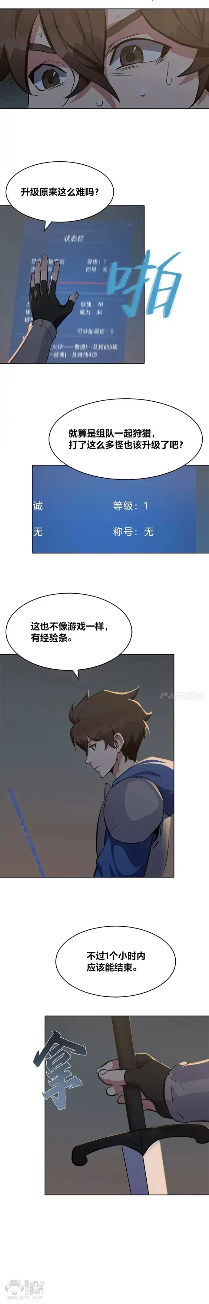 漫画《1等级玩家》第04话 犀牛公会第20张图