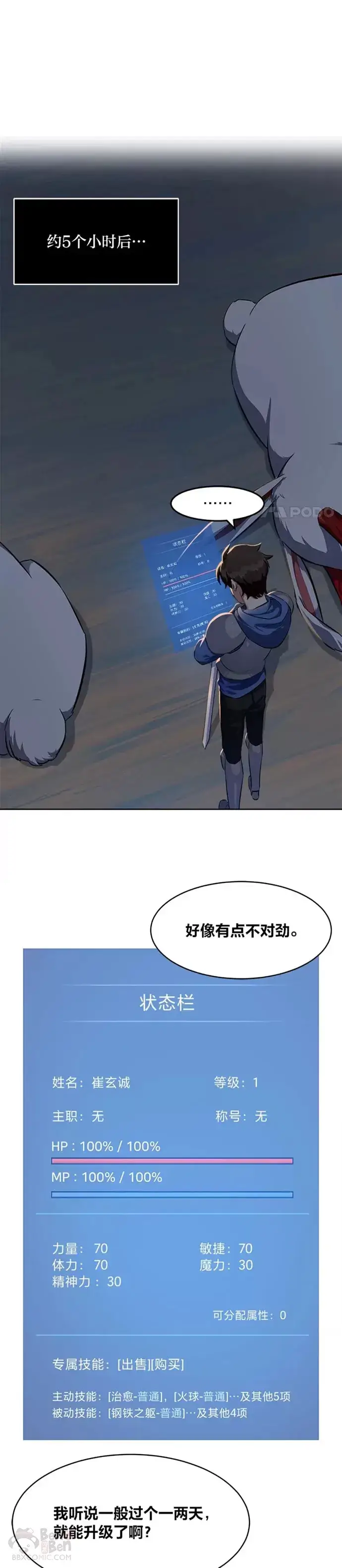 漫画《1等级玩家》第04话 犀牛公会第21张图