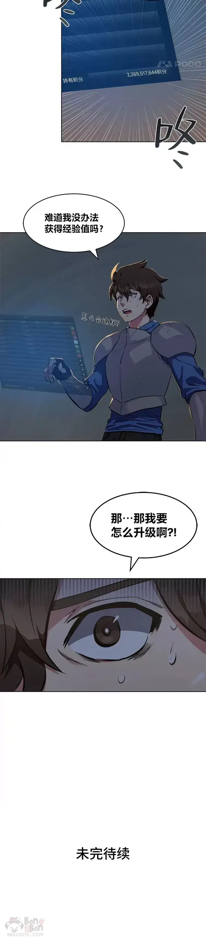 漫画《1等级玩家》第04话 犀牛公会第25张图
