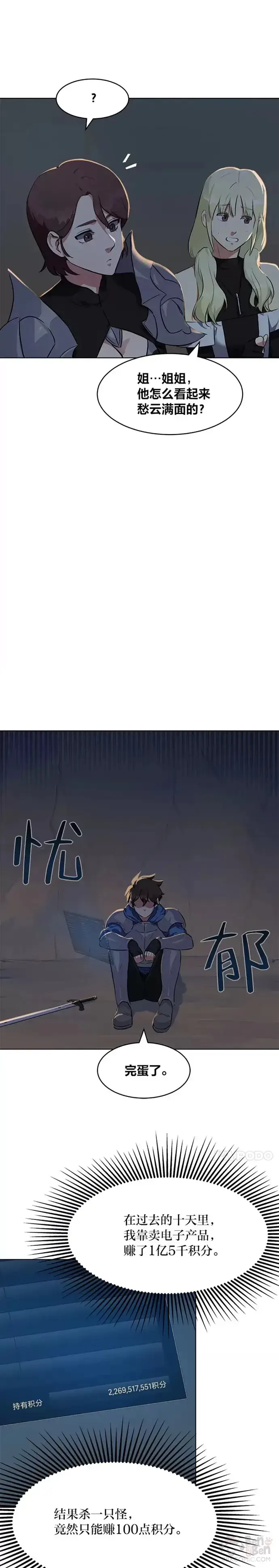 漫画《1等级玩家》第04话 犀牛公会第26张图