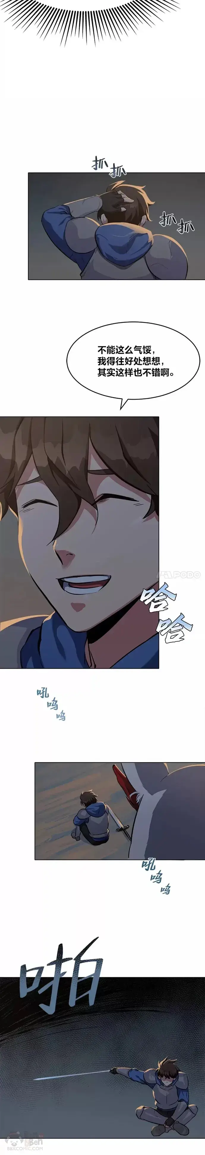 漫画《1等级玩家》第04话 犀牛公会第27张图