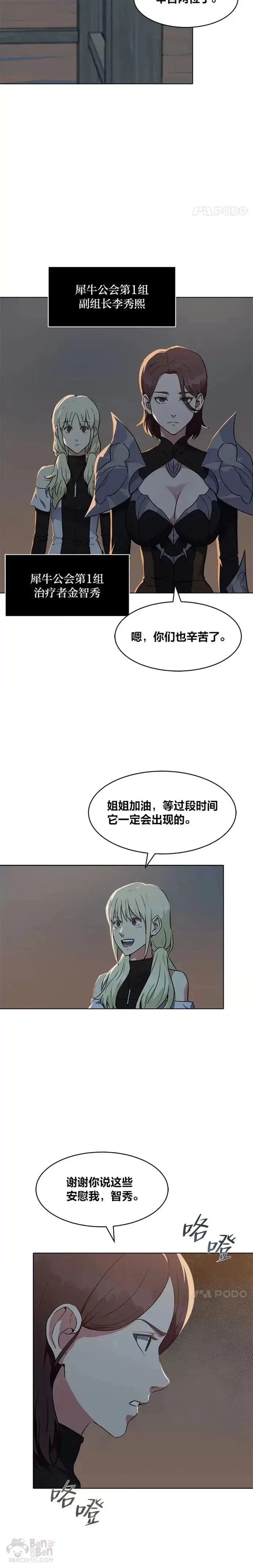 漫画《1等级玩家》第04话 犀牛公会第5张图