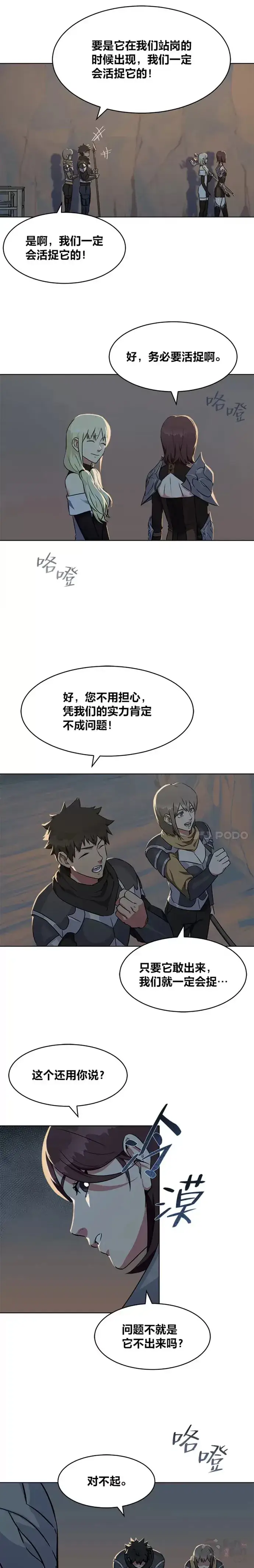 漫画《1等级玩家》第04话 犀牛公会第6张图