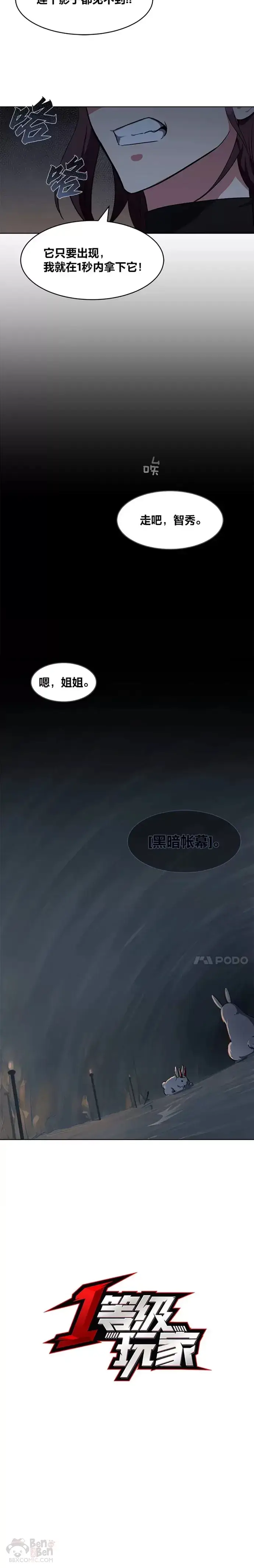 漫画《1等级玩家》第04话 犀牛公会第8张图