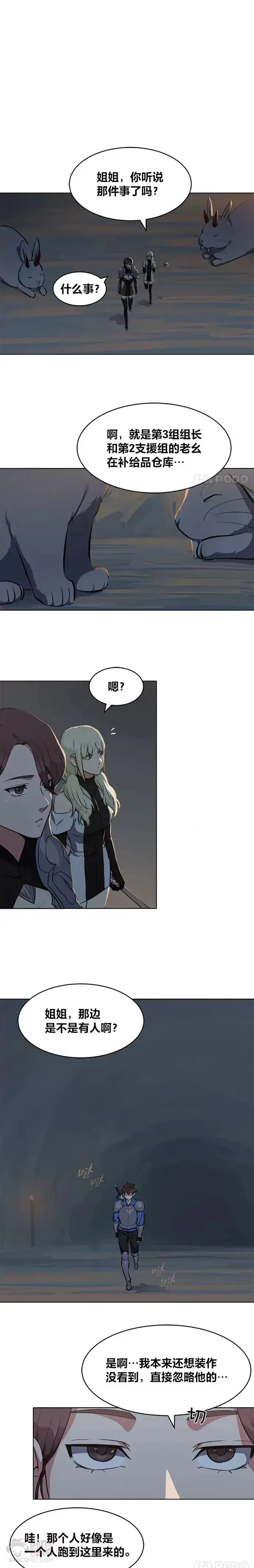 漫画《1等级玩家》第04话 犀牛公会第9张图