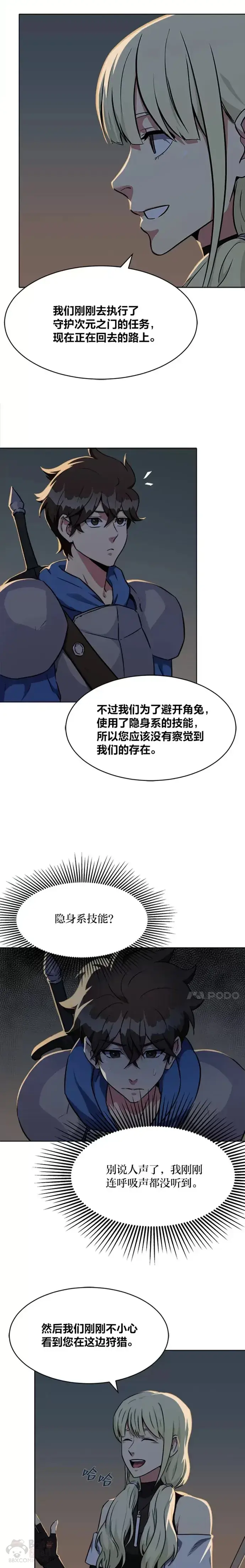 漫画《1等级玩家》第05话 公会的橄榄枝第13张图