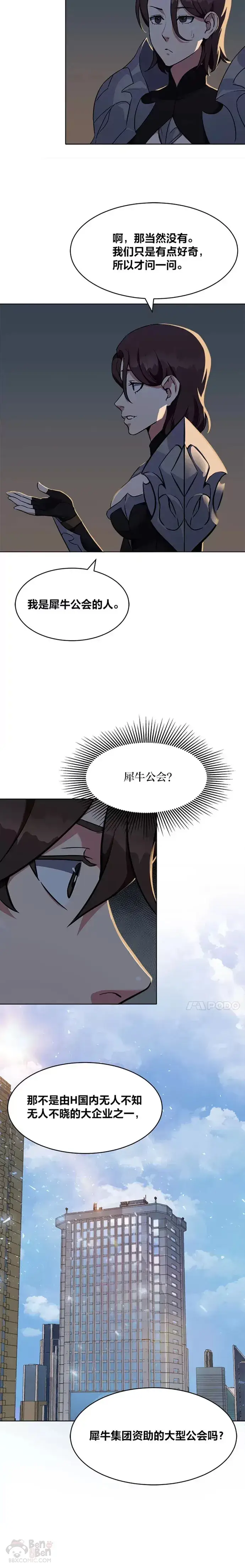 漫画《1等级玩家》第05话 公会的橄榄枝第15张图
