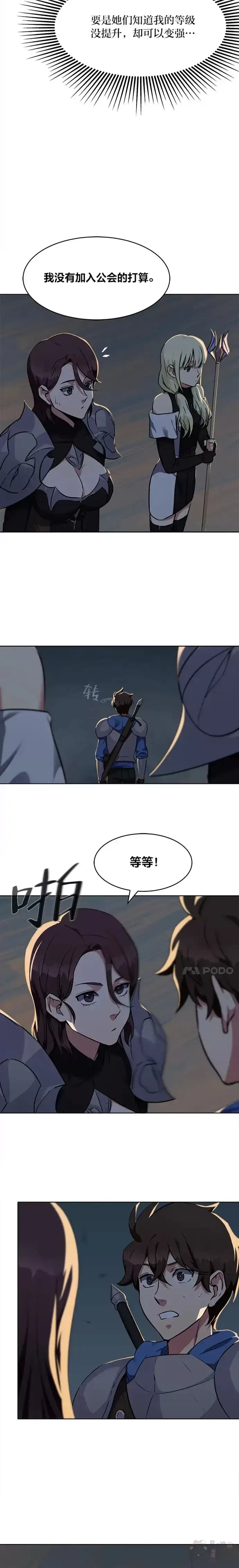 漫画《1等级玩家》第05话 公会的橄榄枝第17张图