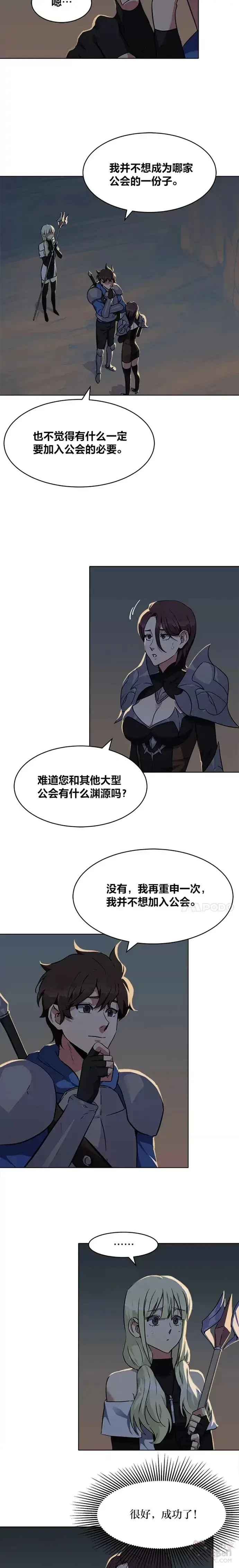 漫画《1等级玩家》第05话 公会的橄榄枝第19张图