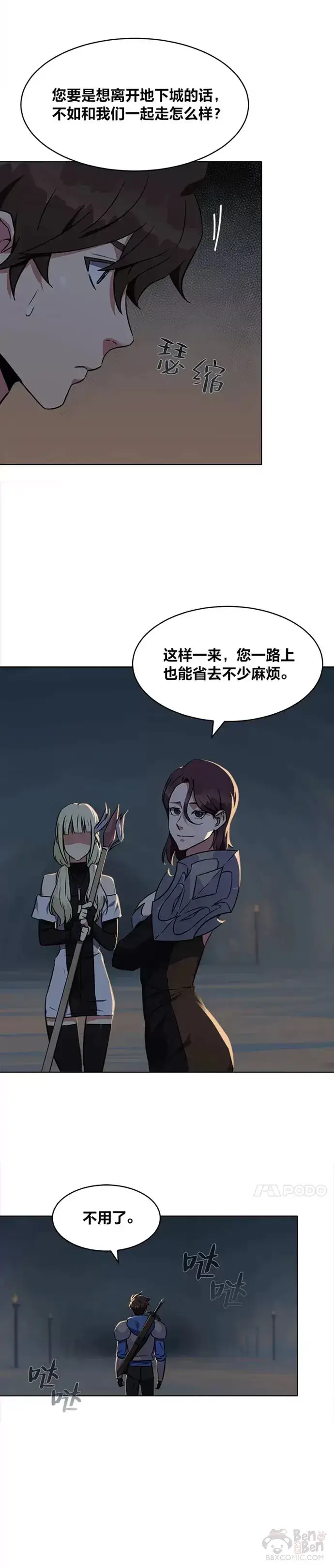 漫画《1等级玩家》第05话 公会的橄榄枝第21张图