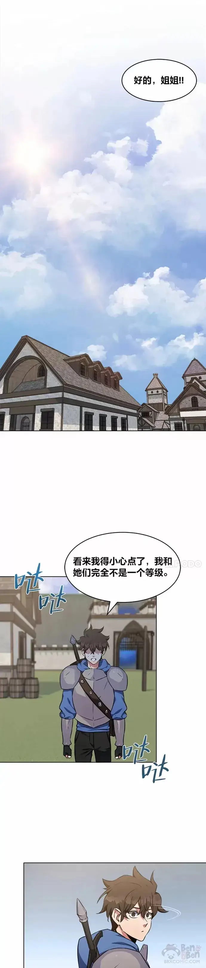 漫画《1等级玩家》第05话 公会的橄榄枝第23张图