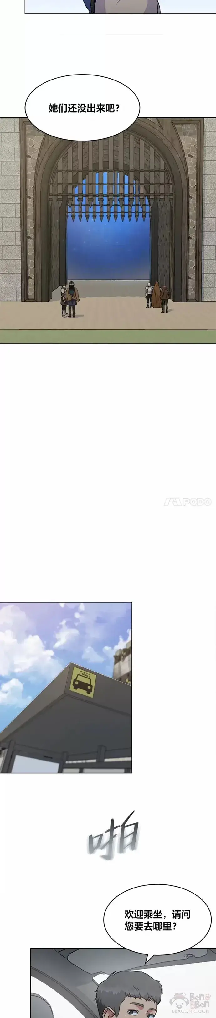 漫画《1等级玩家》第05话 公会的橄榄枝第24张图