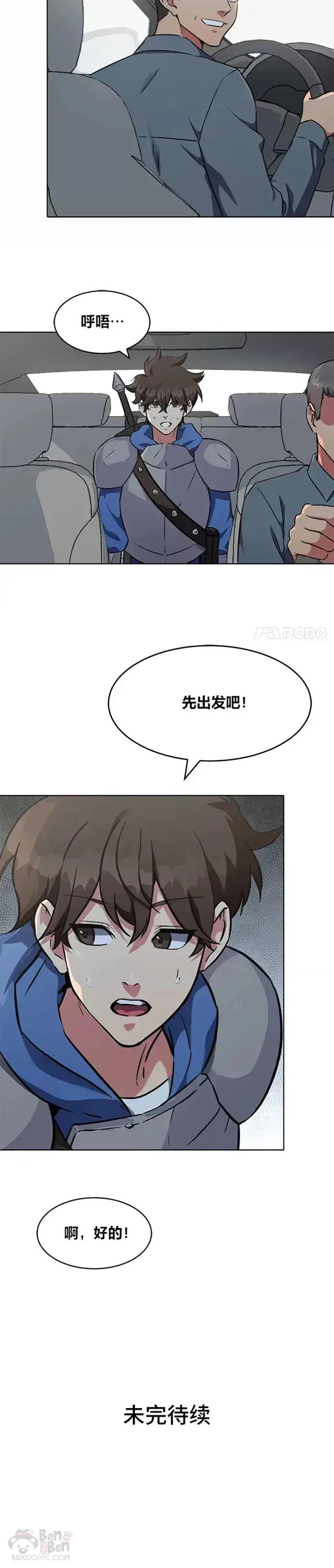 漫画《1等级玩家》第05话 公会的橄榄枝第25张图
