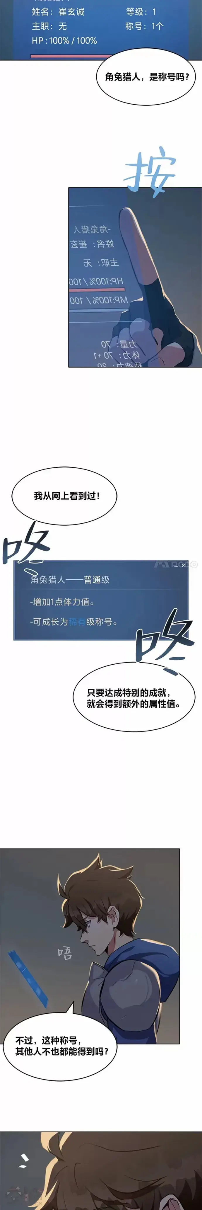 漫画《1等级玩家》第05话 公会的橄榄枝第7张图
