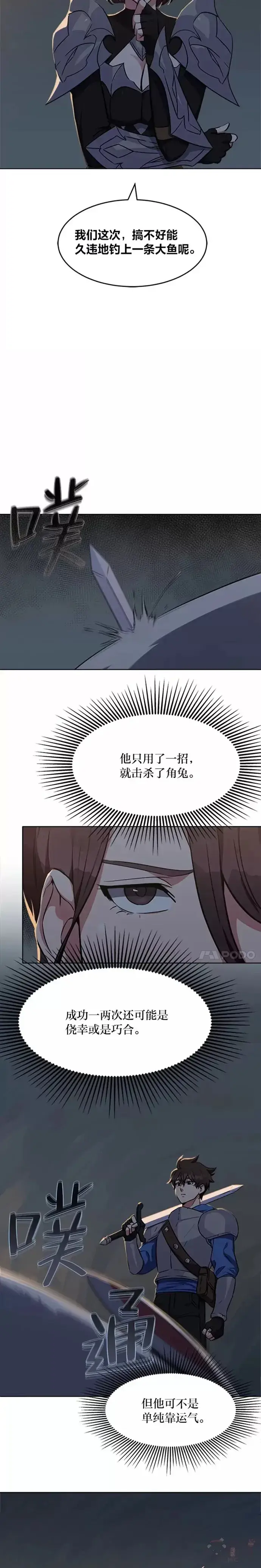 漫画《1等级玩家》第05话 公会的橄榄枝第9张图