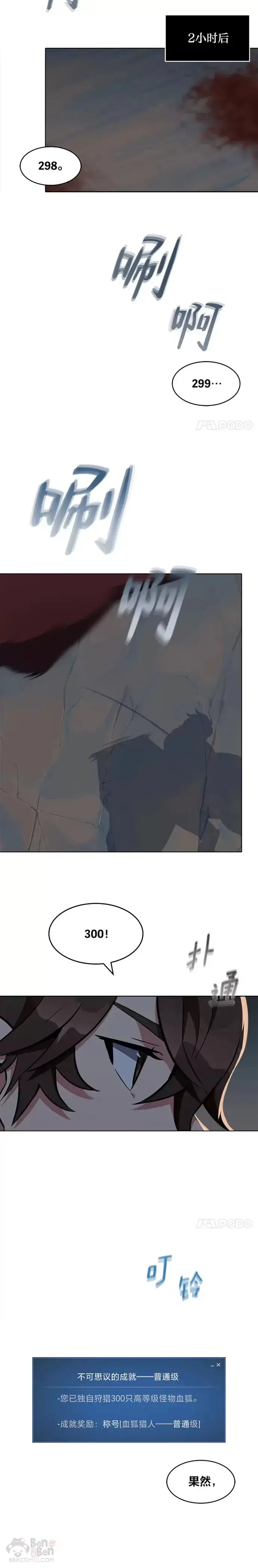 漫画《1等级玩家》第06话 血狐地下城第10张图