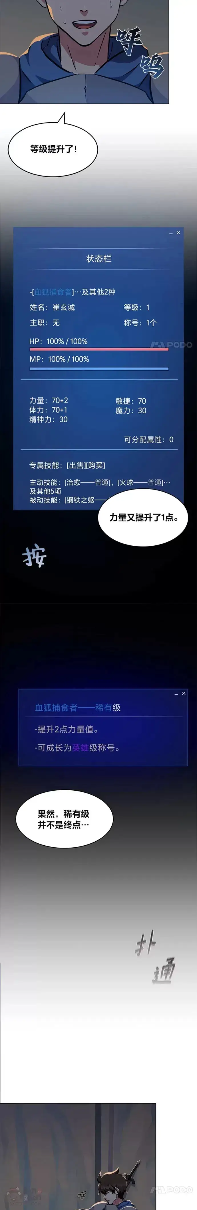 漫画《1等级玩家》第06话 血狐地下城第14张图