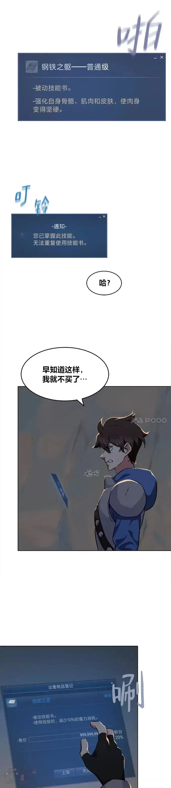 漫画《1等级玩家》第06话 血狐地下城第16张图