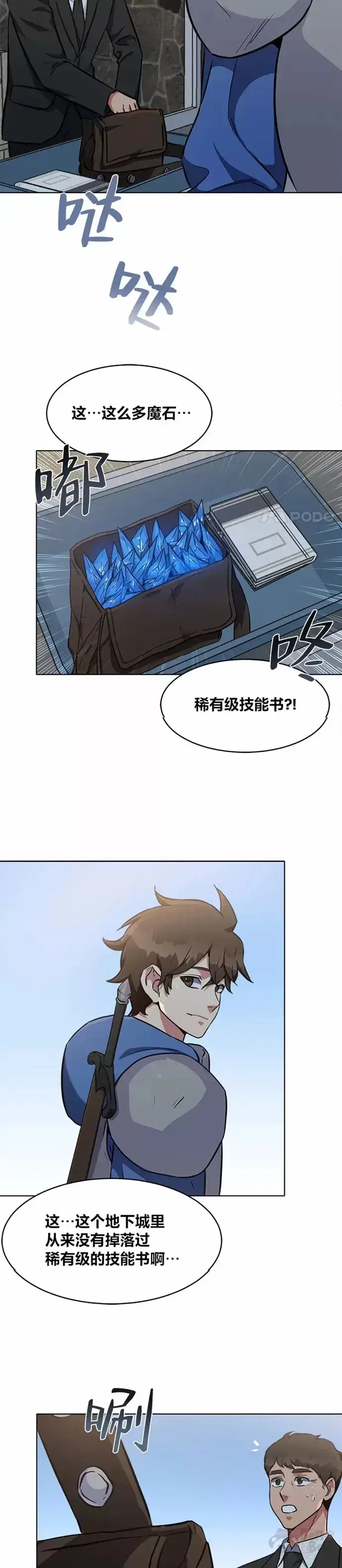 漫画《1等级玩家》第06话 血狐地下城第19张图