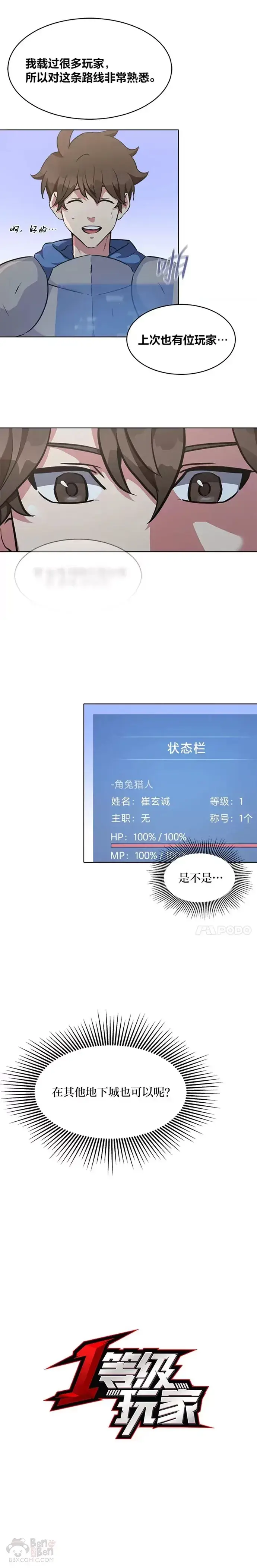 漫画《1等级玩家》第06话 血狐地下城第2张图